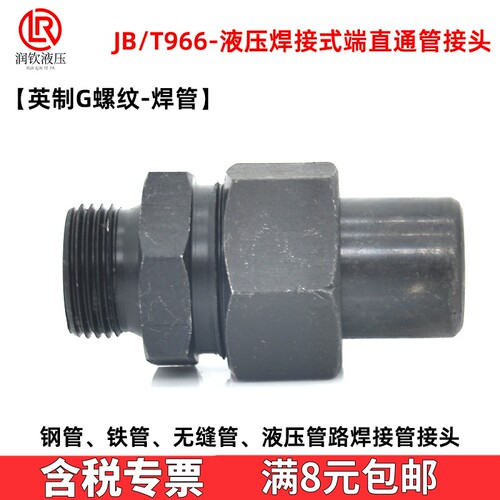 液压焊接管接头工厂直营高压钢管