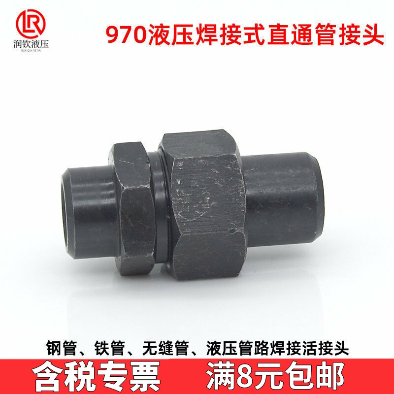 液压焊接式直通管接头970高压碳钢油管接头焊接钢铁管螺纹活接头