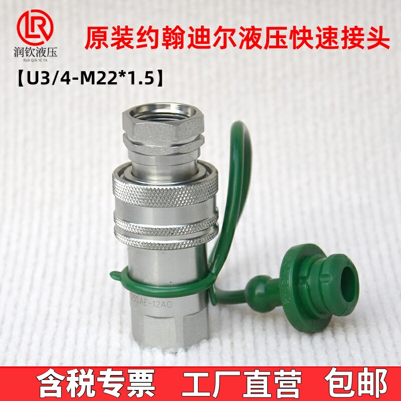 约翰迪尔拖拉机油管液压快速接头图片