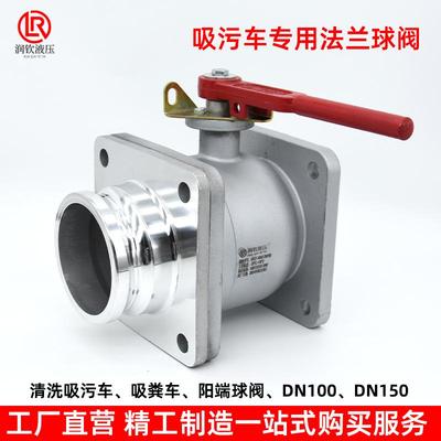 油罐车法兰槽车球阀铝合金吸污车