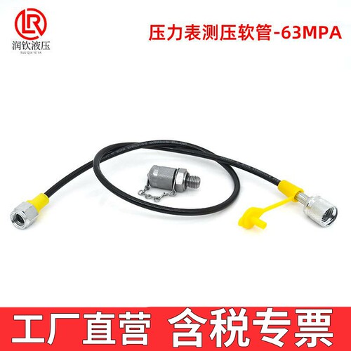 测压软管63MPA压力表连接线