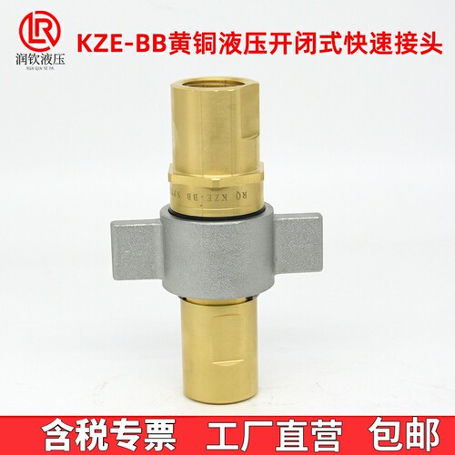 液压快速接头KZE-BB黄铜螺纹锁紧