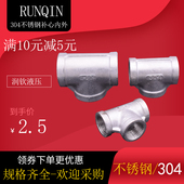 304不锈钢内螺纹三通压铸高压三通头2分3分4分6分1寸2寸三通接头