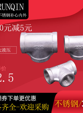 304不锈钢三通管螺纹高压