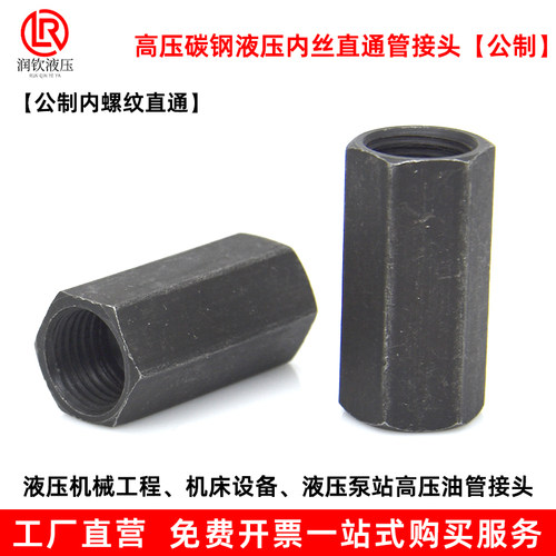 高压液压接头公制内丝直通碳钢