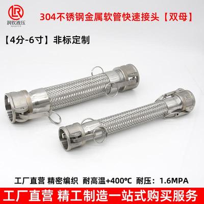 304不锈钢波纹软管金属软管接头