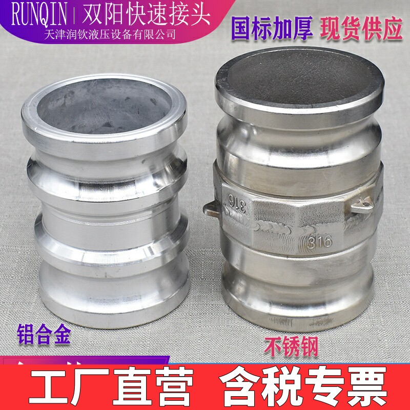 铝合金快速接头变径油罐车不锈钢图片