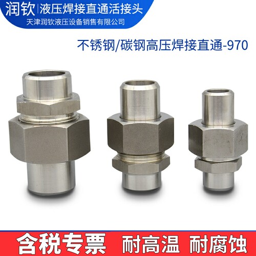 304不锈钢液压焊接直通管接头970