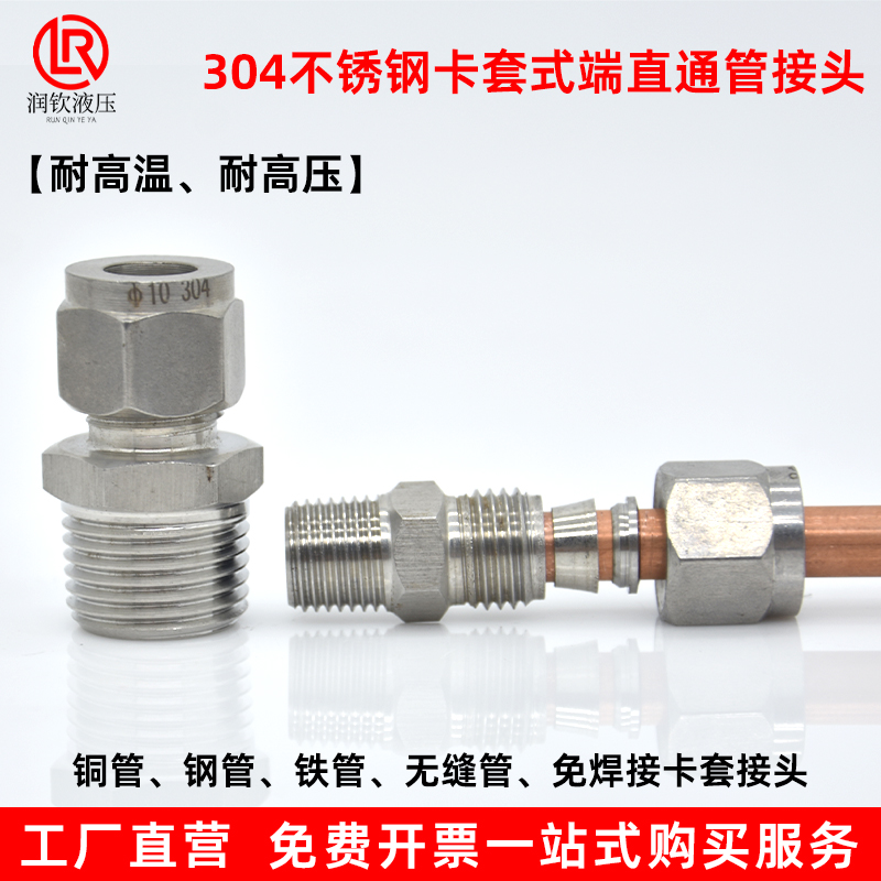 304不锈钢卡套接头润钦天津卡接