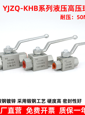 液压高压球阀YJZQ系列英制公制内螺纹液压开关阀门碳钢耐压50MPA