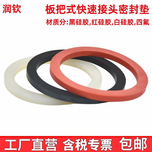 扳把式快速接头密封垫胶圈