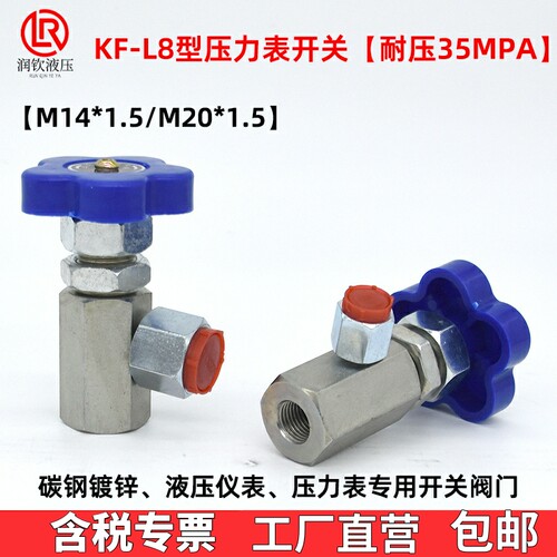 压力表开关液压表阀门35MPA