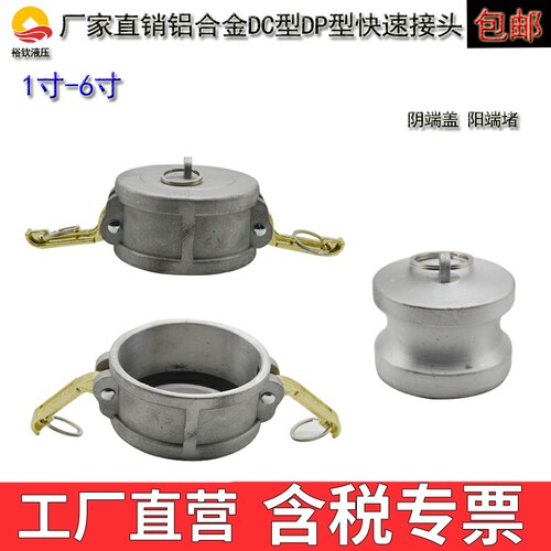 铝合金卸油口快速接头油罐车