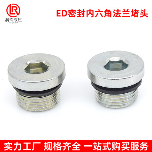 ED密封碳钢镀锌内六角堵头