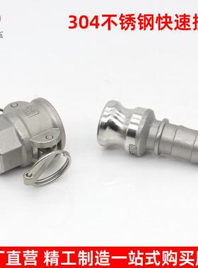 304不锈钢快速接头D型E型内螺纹接管连接油管软管卡扣快速活接头