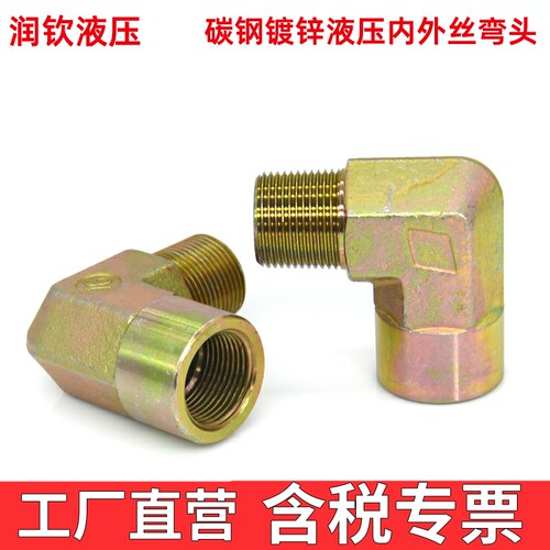 液压内外螺纹弯头直角油管接头