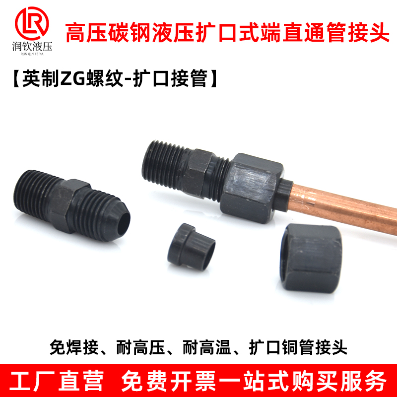 液压扩口式铜管接头直通免焊接