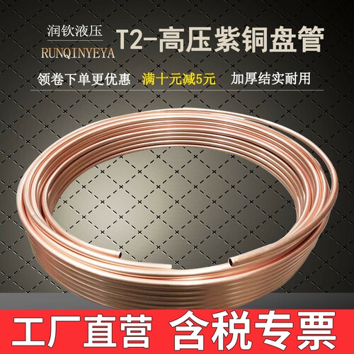 T2铜管紫铜高压加厚空调管