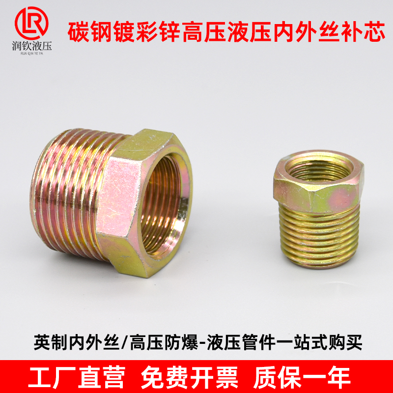 液压过渡接头补芯碳钢镀彩内外丝