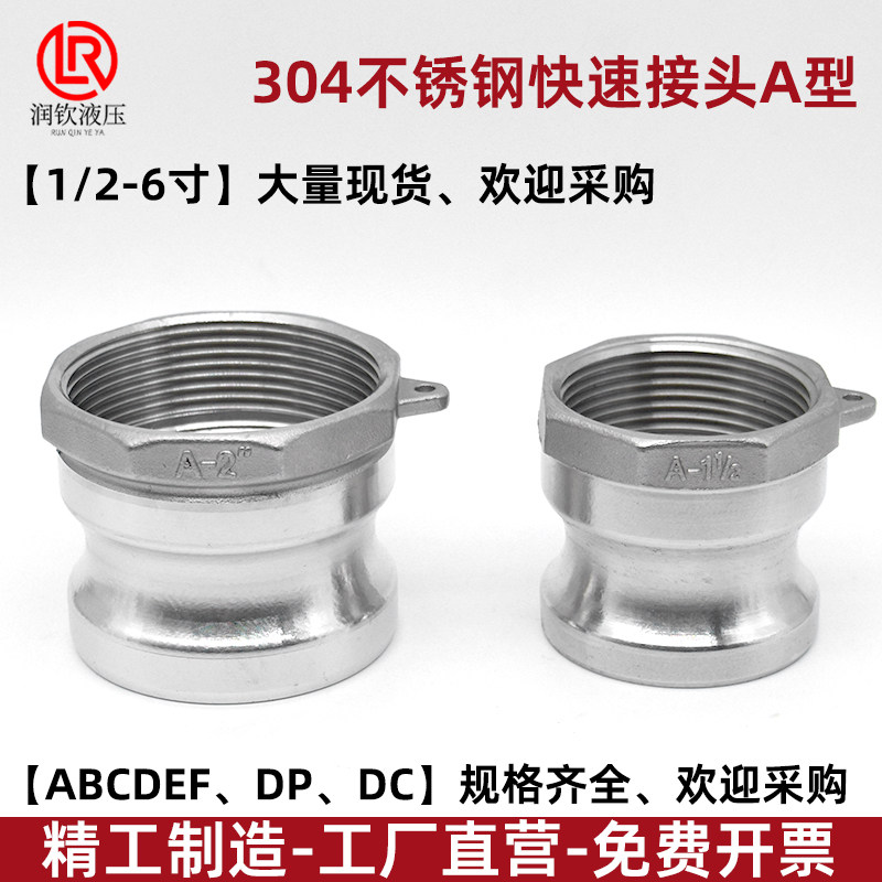 304不锈钢快速接头A型内丝阳端
