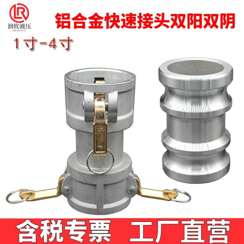 铝合金双阳双阴公母卸油快速接头