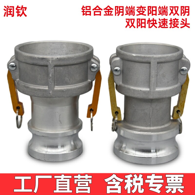 铝合金阴端变阳端快速接头图片