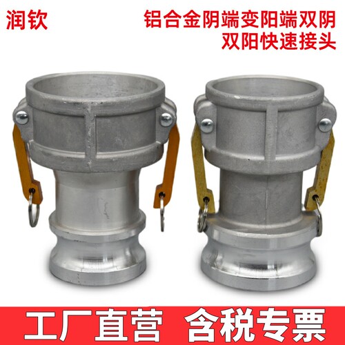 铝合金阴端变阳端快速接头