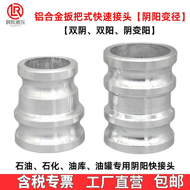 铝合金快速接头双阳油罐车变径图片