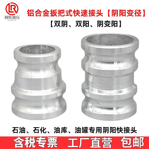 铝合金快速接头双阳油罐车变径