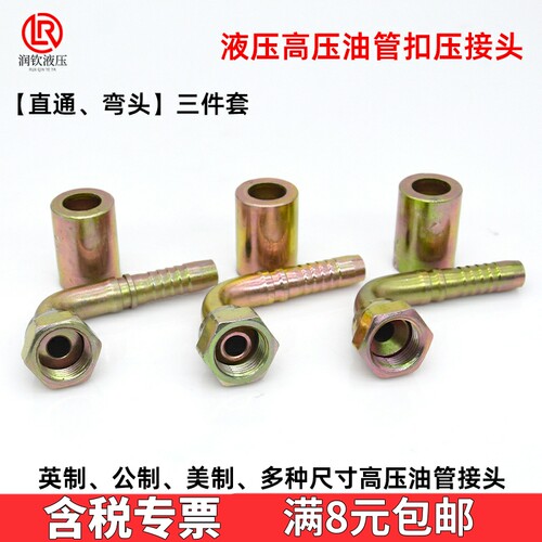 高压油管扣压接头液压管三件套