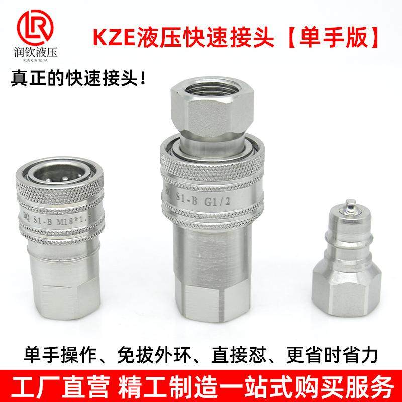 单手操作KZE液压快速接头碳钢开闭式油管接头注塑机高压快速接头,标准件/零部件/工业耗材,液压接头,淘宝优惠券,粉丝福利购,淘宝优惠卷