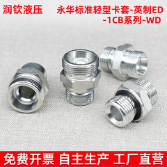 Thân khớp nối chuyển tiếp thủy lực tiêu chuẩn Yonghua 1CB series-WD Anh G ren ED vòng đệm đèn loại H cút thủy lực đầu nối nhanh thủy lực