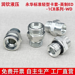 Thân khớp nối chuyển tiếp thủy lực tiêu chuẩn Yonghua 1CB series-WD Anh G ren ED vòng đệm đèn loại H cút thủy lực đầu nối nhanh thủy lực