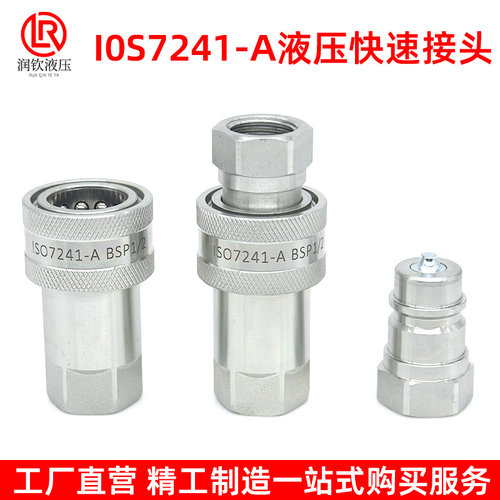 7241-A液压快速接头KSA快速接头