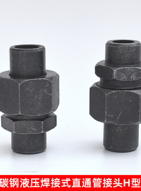 液压焊接式直通管接头970锥密封H型碳钢高压焊接钢管铁管活接头