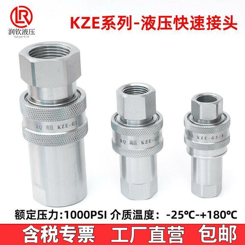 高温KZE液压快速接头高压碳钢