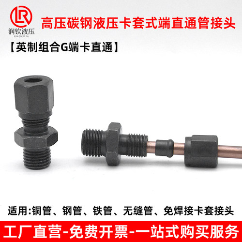 液压卡套接头铜管接头高压