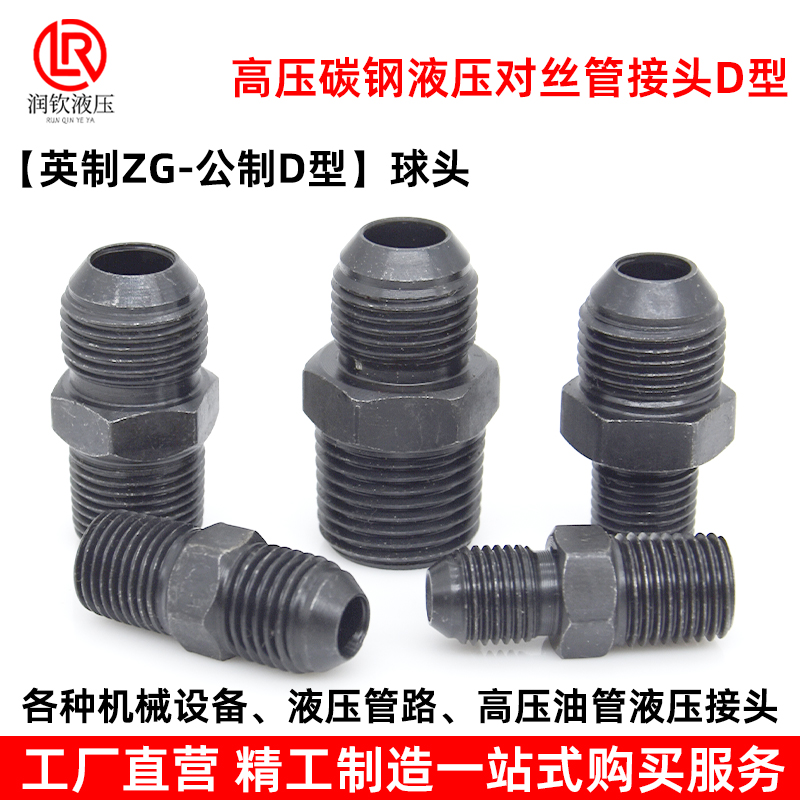 高压液压对丝碳钢油管接头