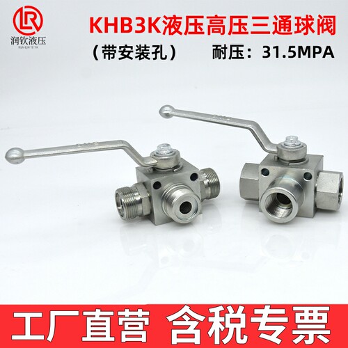 三通高压球阀液压螺纹31.5MPA