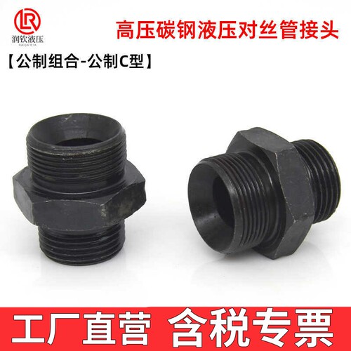 公制组合对丝管接头C型公制高压