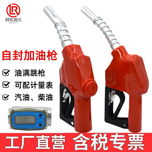 自封加油枪油满跳枪汽油柴油