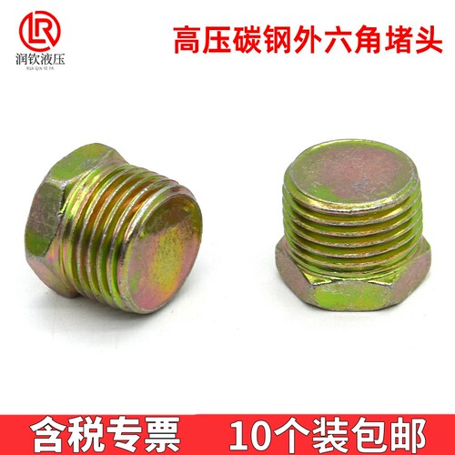 铁镀彩锌外六角堵头碳钢外丝堵头