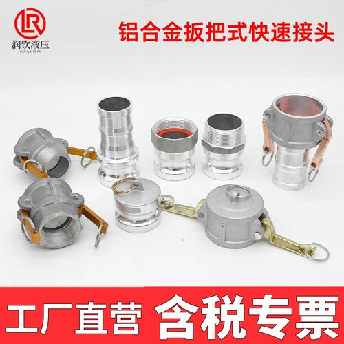 铝合金快速接头卡接润钦阴端阳端