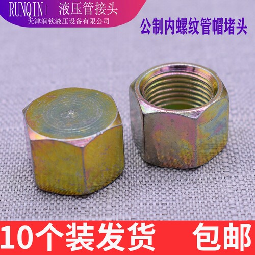 液压堵帽丝堵内螺纹高压油堵