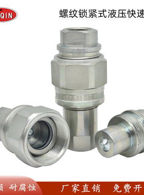液压快速接头KZE-BA螺纹锁紧式双自封液压千斤顶高压油管快速接头