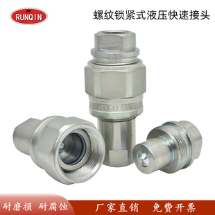 液压快速接头KZE-BA螺纹锁紧式双自封液压千斤顶高压油管快速接头