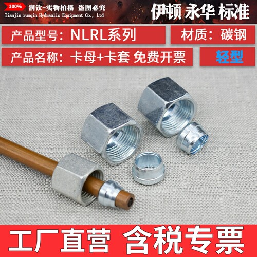 伊顿永华卡套接头NLRLNSRS高压