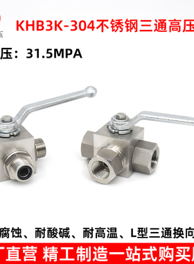 304不锈钢三通高压球阀KHB3K耐腐蚀耐高温英公制内丝L型换向球阀