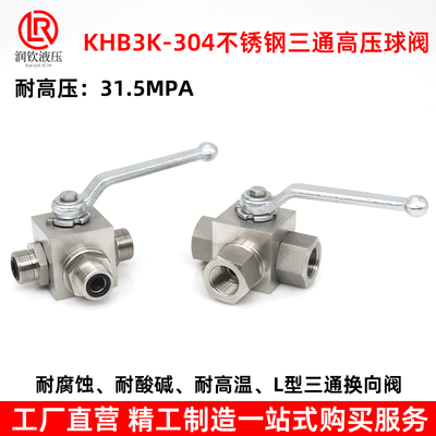 304不锈钢三通高压球阀L型螺纹