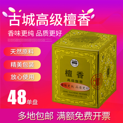 古城牌檀香盘香家用天然卫生间